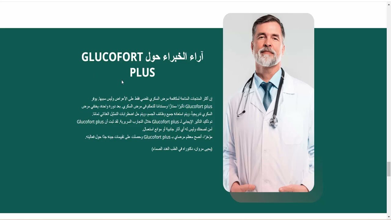 Glucofort plus (Iraq) –  natural dietary supplement to maintain healthy blood sugar in the body