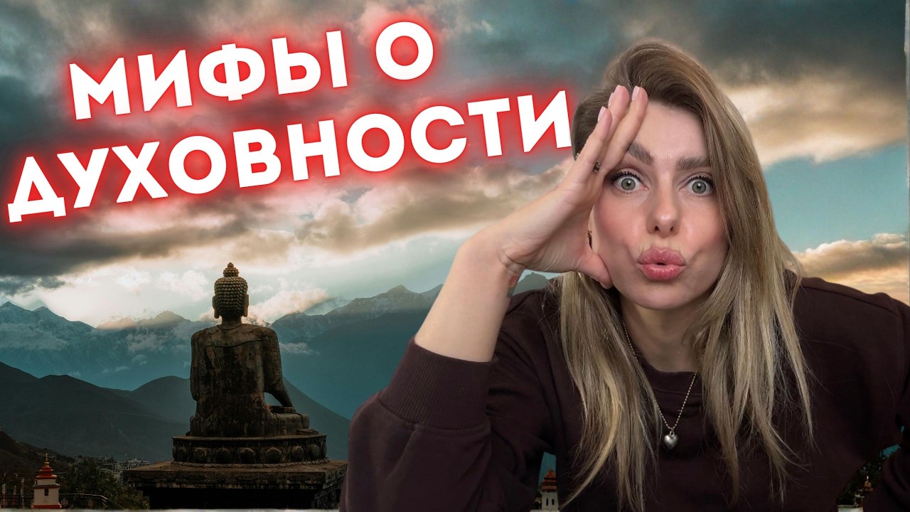 Главная иллюзия духовных людей, почему знания не меняют твою жизнь?