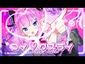 【オリジナル曲】コイ♡ワズライ【恋衣めもり/Phase Connect】