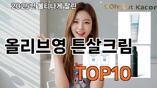 올리브영 튼살크림 쿠팡 지금 가장 인기 - 구매욕 자극 주의