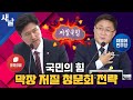 국힘의 막장 저질 청문회 전략