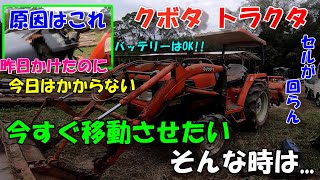 トラクターのエンジンがかかりにくい時はどうすればいい？原因と
