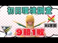 【GOバトルリーグ】初日の環境調査！XL飴を使わないカイリュー構築で連勝！【ポケモンGO】【ハイパーリーグ】