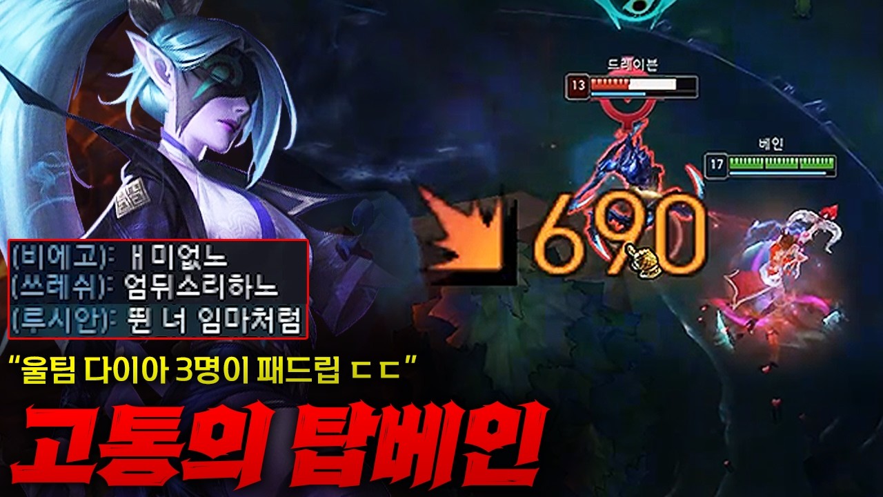 [챌린저 도전기] 2연패 후 빡겜하려 했더니 우리 팀에 패드립퍼만 3명...? 근데 셋 다 다이아라고?! 미쳐돌아가는 게임 속 고군분투하는 탑베인