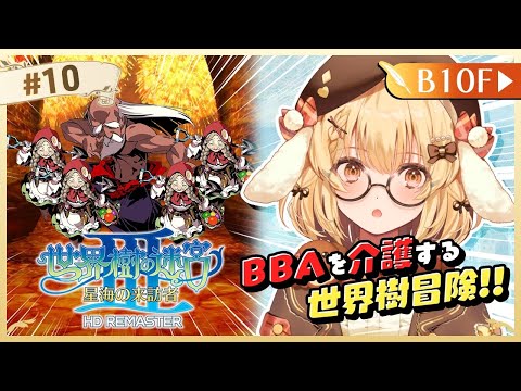 【世界樹の迷宮3】まったり深夜の寝落ち迷宮探検【因幡はねる / ななしいんく】 video thumb