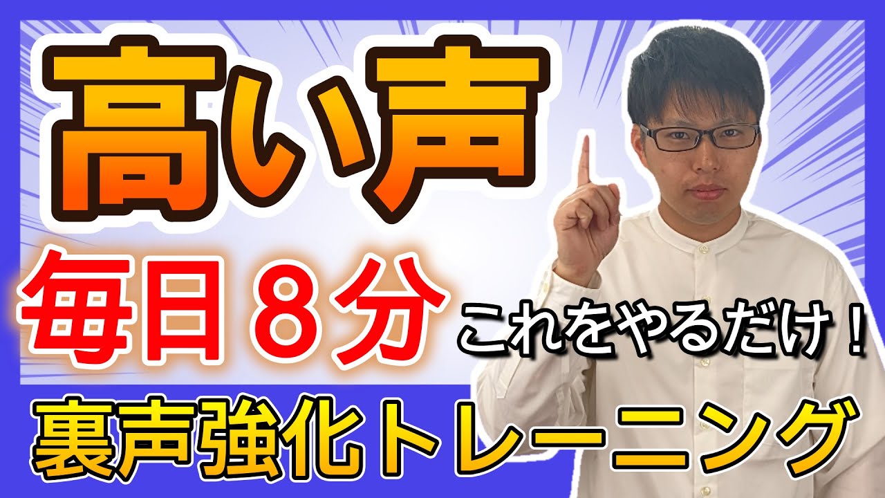 喉を「引き伸ばせ」。裏声の筋肉を覚醒させて高音を楽にする習慣