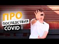 Коронавирус - cамое ужасное начинается после. Последствия от Covid для АйТи | Про | Егор Малькевич