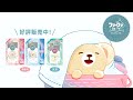 ファーファ公式アニメ「いつもの」篇