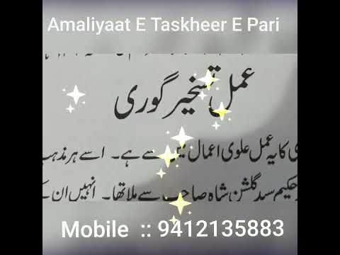 AMALIYAAT E TASKHEER E PARI Nafees Ahmad Jaffaar Sambhli عملیات تسخیر پری نفیس احمد جفار 