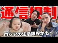 【ガチの通信規制】ロシアでネット規制!Youtubeも難しくなりつつある