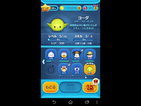 ★ツムツム｜ヨーダ（L5／S3）をやってみたらこうなった！【ツムツム攻略記録】