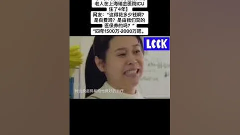 76岁几乎成为植物人的老人在上海瑞金医院ICU住了4年 - 天天要闻