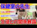 保健室の先生25歳女性が生徒との関係暴露【2ch】【ずんだもん】【ゆっくり解説】