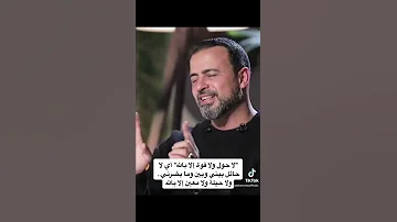 ذكر لا حول ولا قوة إلا بالله مصطفى حسني 