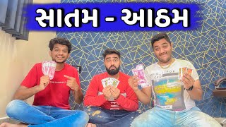 Typs of People 🃏 || સાતમ - આઠમ || Satam - Aatham || Ajay Garchar || New Comedy Video