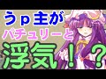 【ゆっくり茶番劇】主が浮気!?素直になれない霊夢の一大決心とは!?#前篇