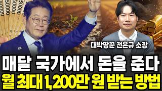 남들 안 사는 '이런 땅'사서 매달 600만원 씩 받는 법 (대박땅꾼 전은규 소장 / 3부)