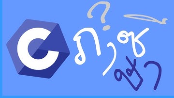 ทำความรู้จักกับภาษาซี ว่ามันคืออะไร (what is c programming language ??)