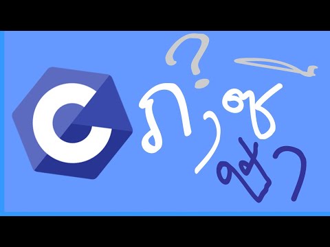 วีดีโอ: อ่านอย่างเดียวใน C # คืออะไร?