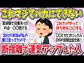 【聞き流し有益】『断捨離で運気アップした人の話』教えて【ガルちゃんまとめ】/518