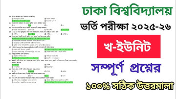 DU Admission B Unit Question Solution 2025🙂Dhaka University B-Unit Admission Question Solution 2025