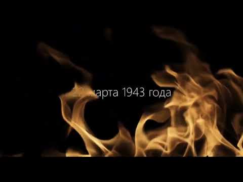79-ая годовщина хатынской