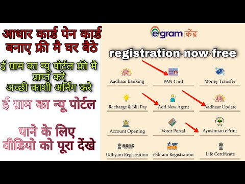 e gram portal per registration kaise Karen || ई ग्राम पोर्टल पर रजिस्ट्रेशन कैसे करें करें || #egram