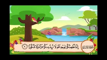 سوره الانسان من 5 الى 12