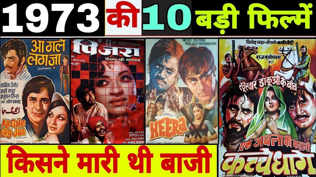 sal-1973-ki-badi-filmen-box-office-collection-hit-ya