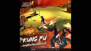 Zone4 Extreme เปิดตัวอาชีพใหม่ กังฟู สายสมดุลที่สมบูรณ์ที่สุด screenshot 3