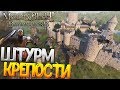 Mount & Blade II: Bannerlord - ШТУРМ КРЕПОСТИ! СТУРГИЯ VS ВЛАНДИЯ - BATTLE TEST MOD