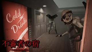 怖い「不審者がいる宿」に訪問…。怪物だらけの宿から脱出するホラーゲームが怖すぎる【Oxide Room 104】グッドエンド（大絶叫あり） screenshot 5
