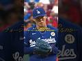 対決！ドジャースのエース山本由伸VS期待の新人王候補サル・スチュワート！アテレコは個人的な想像です。＃山本由伸のサムネイル