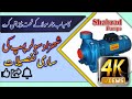 Shehzad DC 2" Motor Complete Review | Rural Life | Village Life in Punjab | Saif Mushtaq Chachar