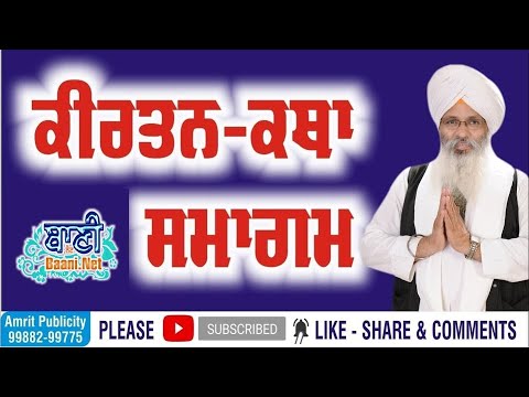 Exclusive-Live-Bhai-Guriqbal-Singh-Ji-Bibi-Kaulan-Ji-Amritsar-05-November-2021