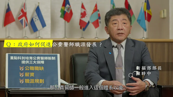 卫生福利部重点科别公费生招生短片(第二期重点科别公费生) - 天天要闻