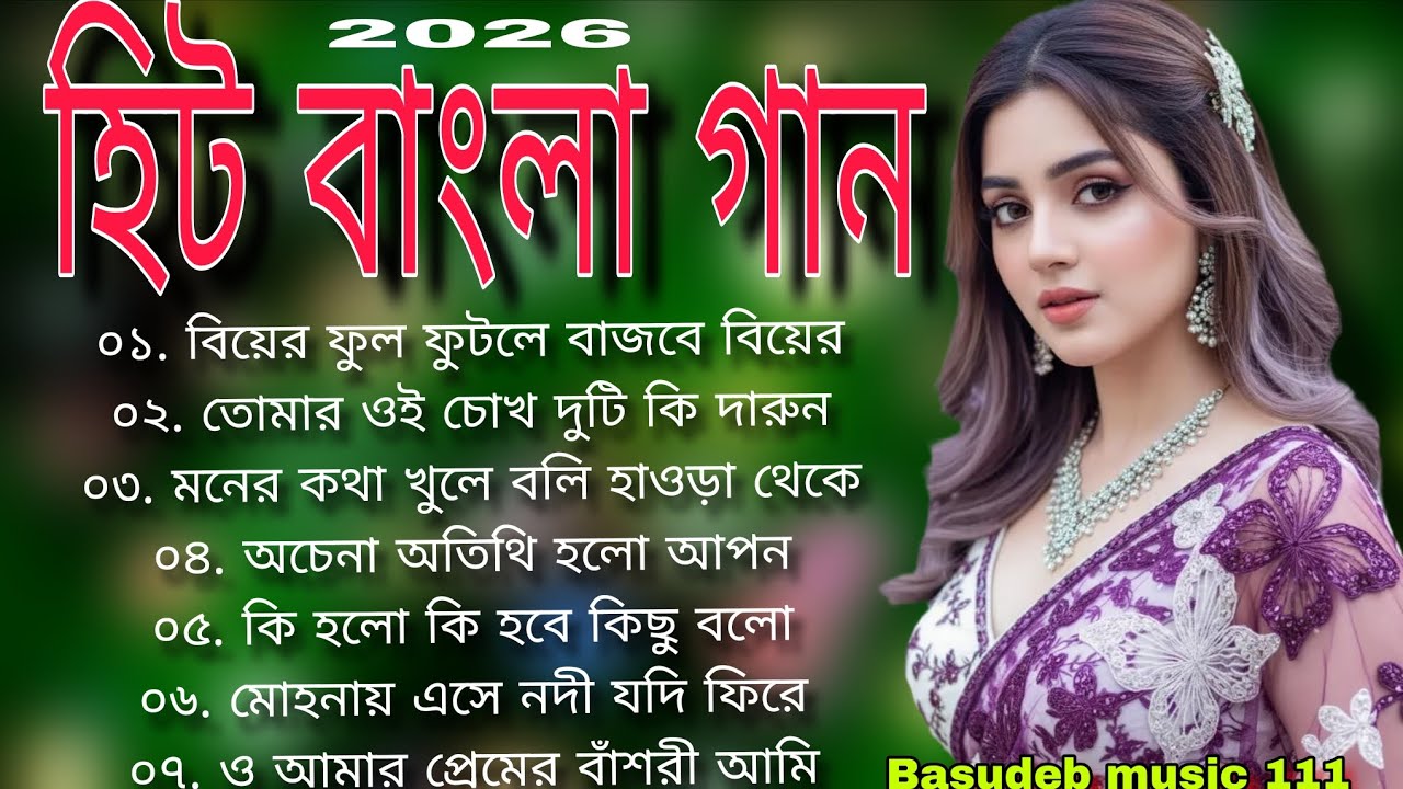 তরুণ-তরুণীর বাংলা হিট গান 💖 রোমান্টিক বাংলা গান 🥰 প্রেমের আসল বাংলা গান 🥰♥️🎸