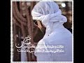 فهد بن فصلا غيبتك طالت وطيفك معي في كل حين حالات