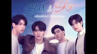Our Way (กลางทาง)| Star and Sky: Sky in Your Heart OST / ขั้วฟ้าของผม OST #starandsky