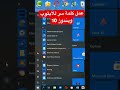 عمل كلمة سر للابتوب ويندوز 10