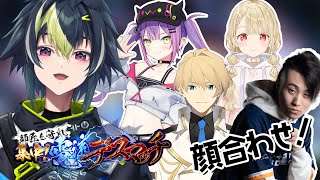 【 スト6 】電流デスマッチ、チーム立川顔合わせ！！！！【 伊波ライ / にじさんじ 】