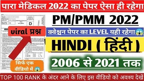 Paramedical important question 2022 |bihar paramedical Hindi Most vvi Hindi questions| paramedical