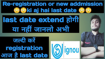 IGNOU RE-REGISTRATION OR NEW ADDMISSION की आज है last date | last date extend hogi ya nahi?