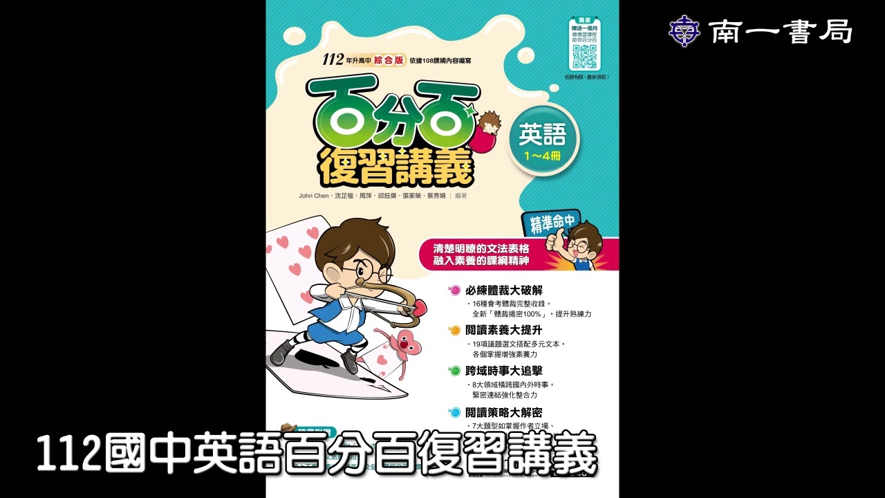112國中英語百分百復習講義曲目28 Youtube