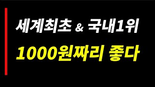 6월 기대되는 1000원 저가주 Top 5