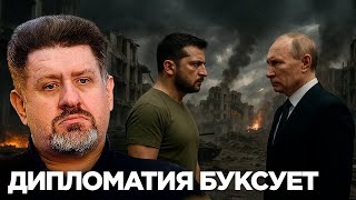 Почему вероятность скорого финала падает несмотря на дипломатию? - Бондаренко