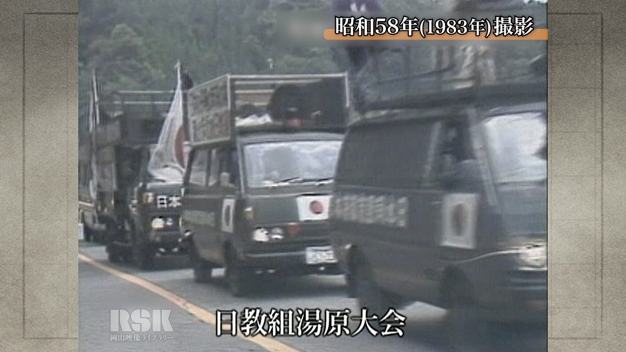 日教組湯原大会【100年Disk】｜岡山映像ライブラリーセンター