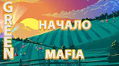 Мафия НН