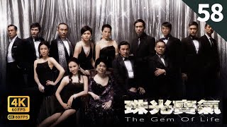 TVB Drama 珠光宝气 4K 60FPS 58/82 中文字幕 |陈豪(男)终决定往西藏见黎姿(雅瞳)|黎姿 蔡少芬 邵美琪 林保怡 陈豪|时装|TVB 国语中字