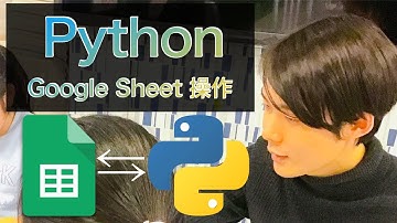 PythonでGoogleスプレッドシートを操作する方法